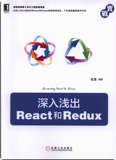 深入浅出React和Reduxpdf电子书