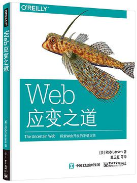 Web应变之道pdf电子书