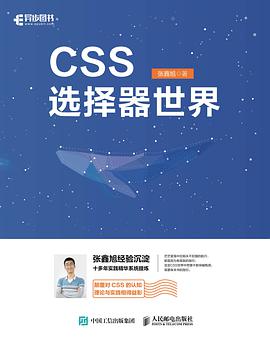 CSS选择器世界pdf电子书