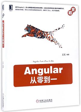 Angular从零到一pdf电子书
