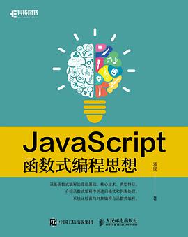 JavaScript函数式编程思想pdf电子书