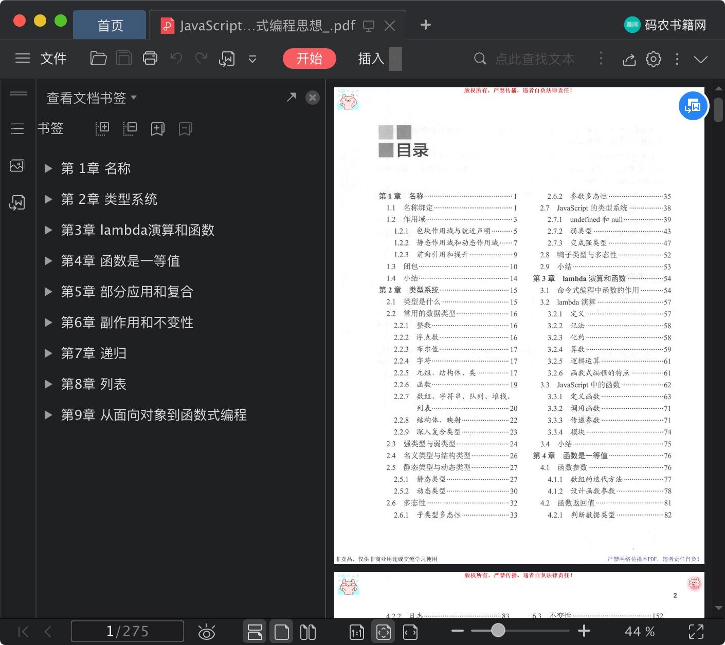 《JavaScript函数式编程思想》pdf百度云