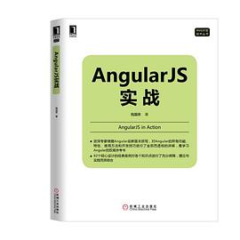 AngularJS实战pdf电子书
