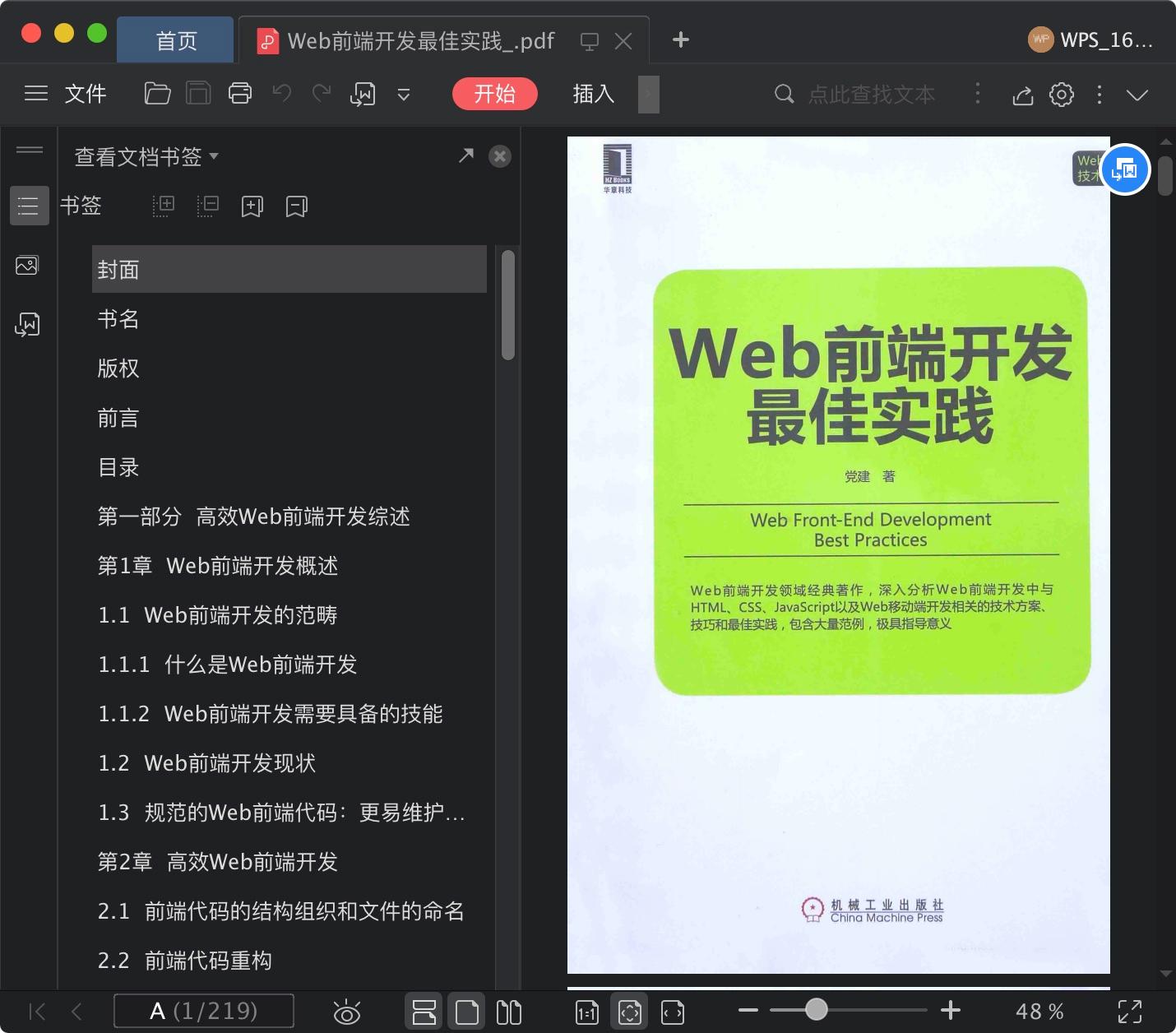 《Web前端开发最佳实践》pdf电子书百度网盘下载