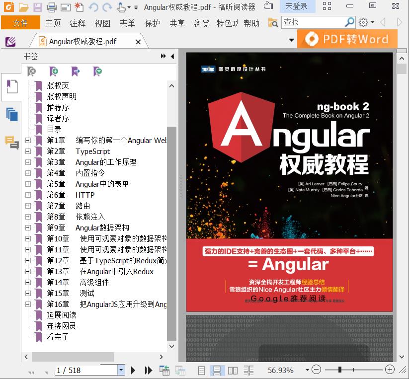 《Angular权威教程》 pdf电子书百度网盘免费下载