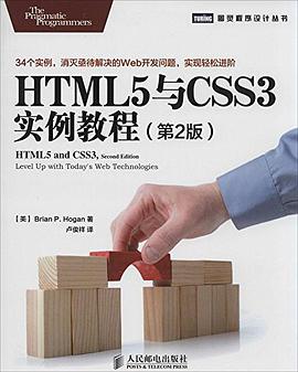HTML5与CSS3实例教程(第2版)pdf电子书