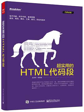 超实用的HTML代码段pdf电子书
