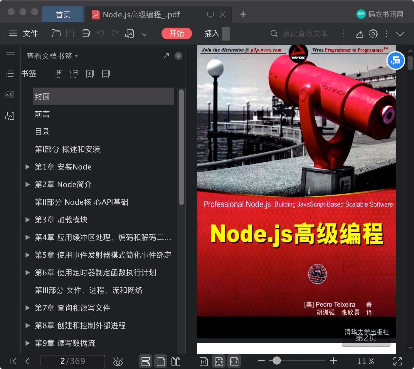 《Node.js高级编程》pdf百度云