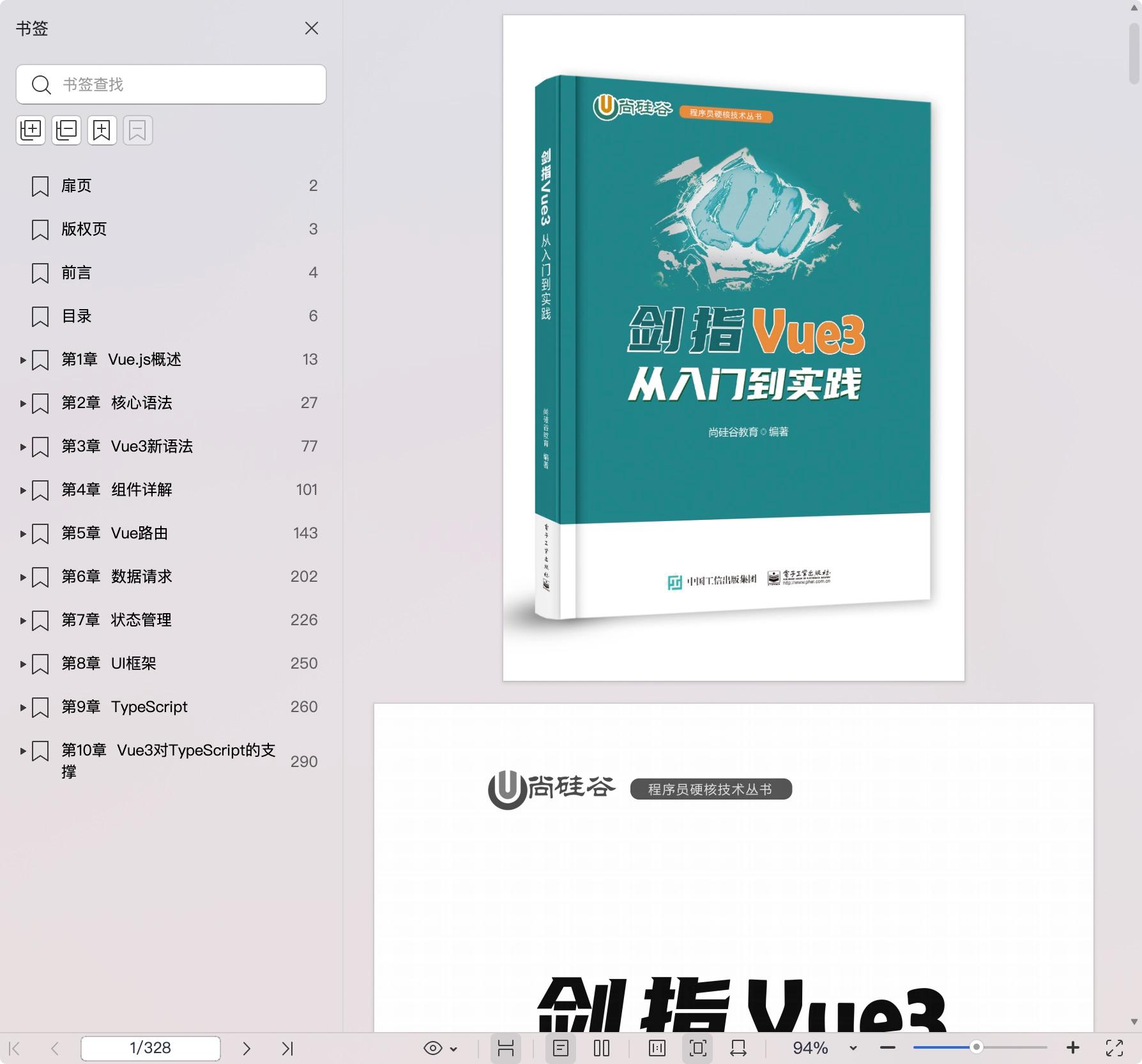 《剑指Vue3――从入门到实践》pdf百度网盘