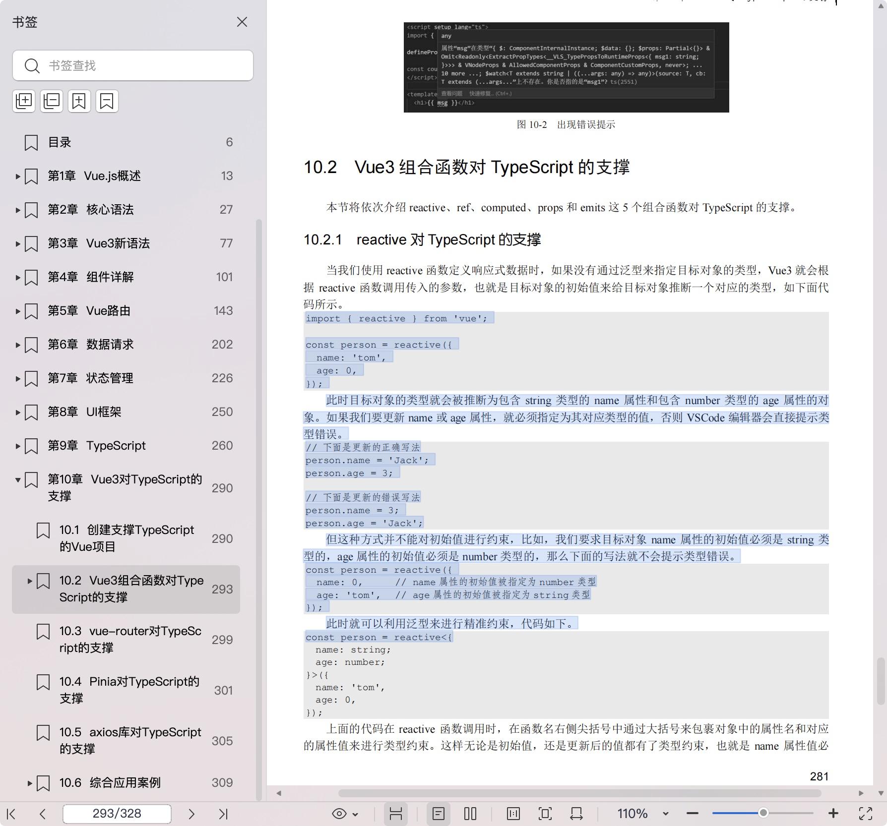 《剑指Vue3――从入门到实践》pdf百度网盘