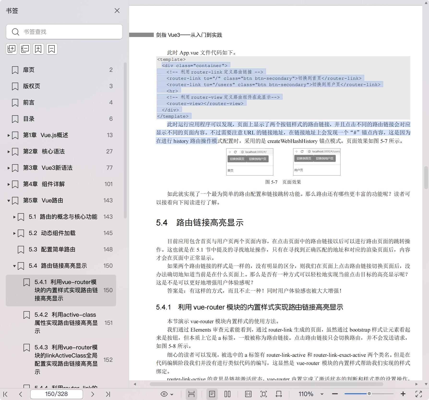 《剑指Vue3――从入门到实践》pdf百度网盘