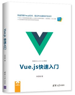 Vue.js快速入门pdf电子书