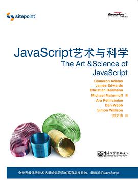 JavaScript 艺术与科学pdf电子书