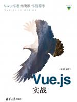 Vue.js 实战高清pdf电子书