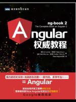 Angular权威教程 pdf电子书