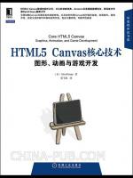 HTML5 Canvas核心技术 图形、动画与游戏开发 pdf电子书