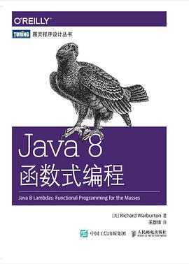 《Java 8函数式编程》pdf电子书下载