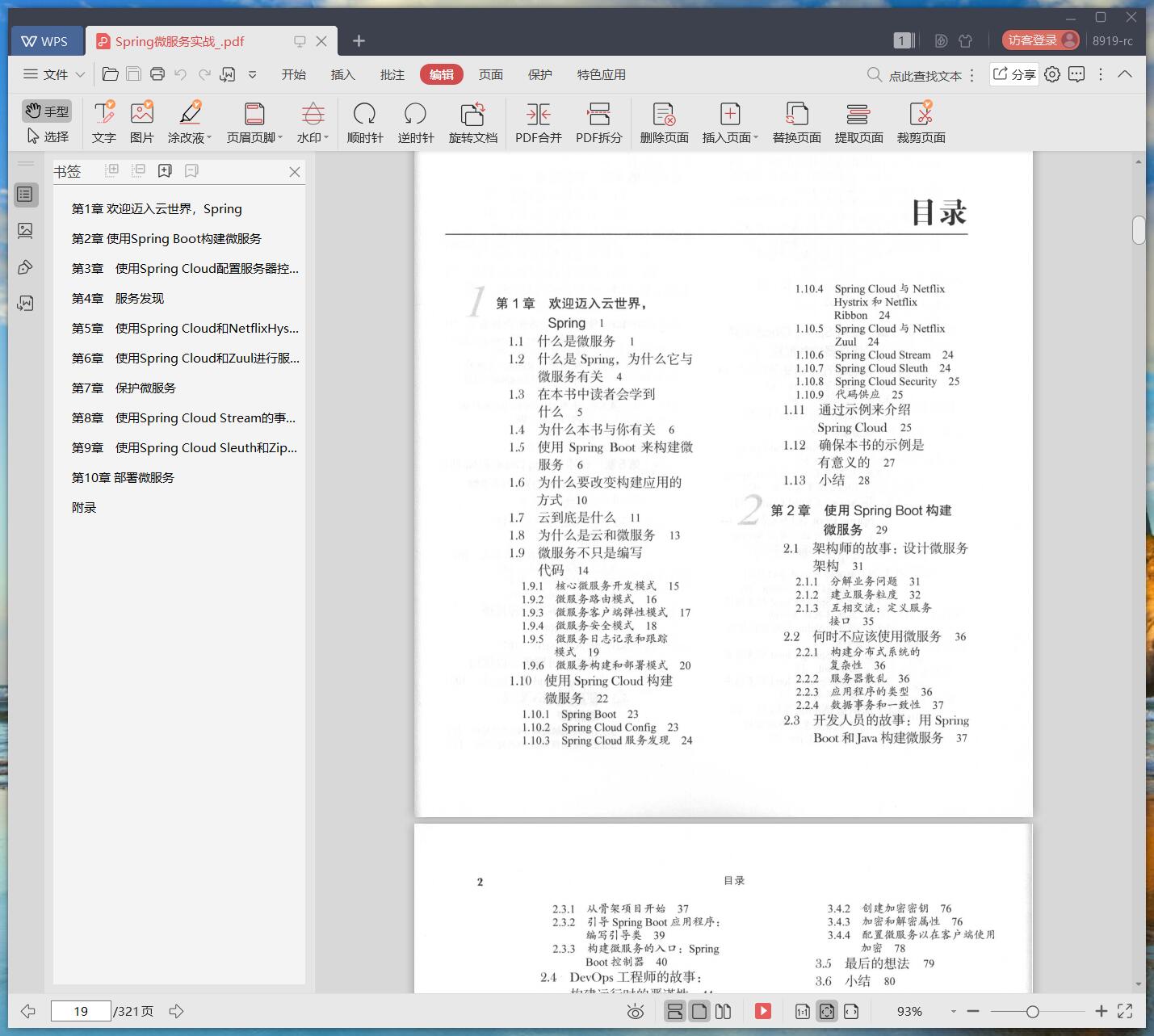 《Spring微服务实战》pdf百度云