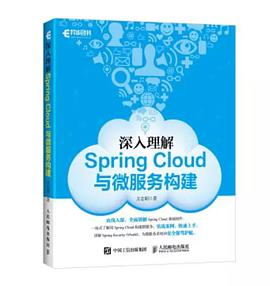 深入理解Spring Cloud与微服务构建 pdf电子书
