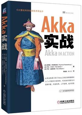 Akka实战 pdf电子书