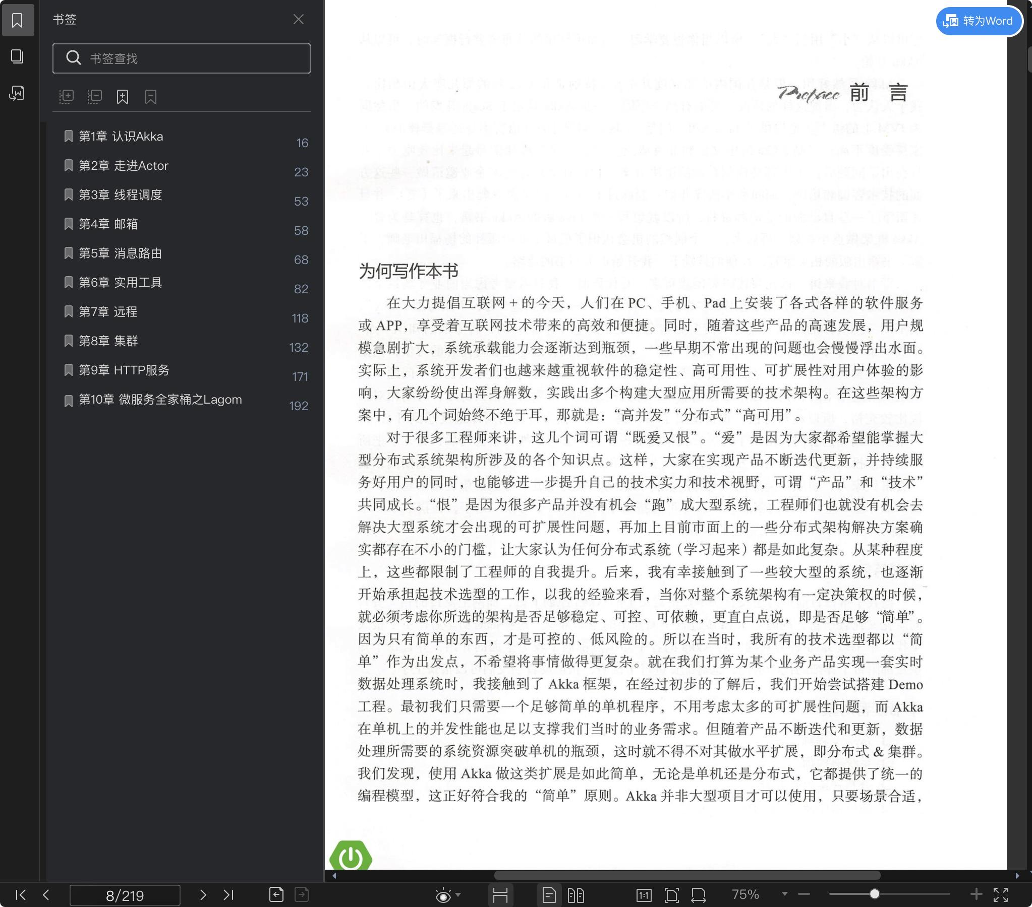 《Akka实战》pdf百度云