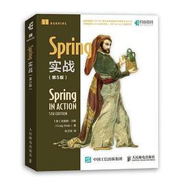 Spring实战(第5版) pdf电子书