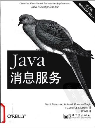  java消息服务第2版pdf电子书