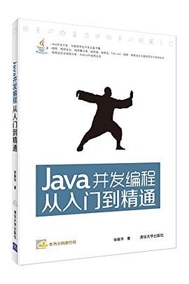 Java并发编程从入门到精通pdf电子书