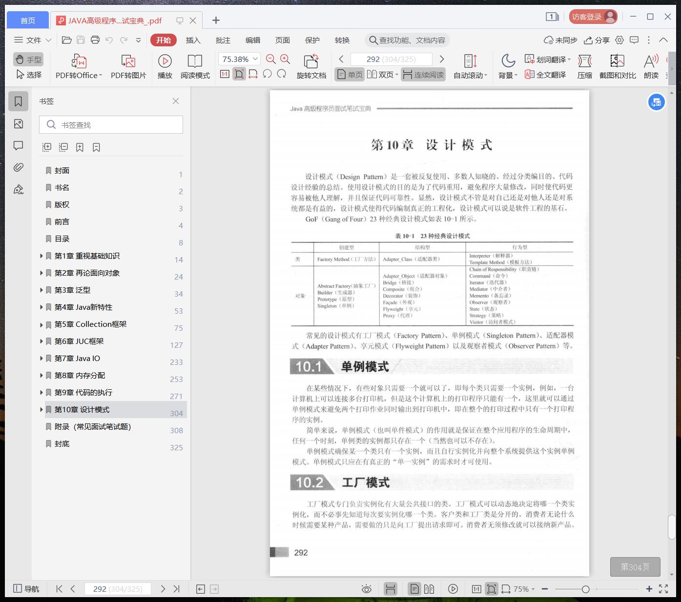 《JAVA高级程序员面试笔试宝典》pdf百度云