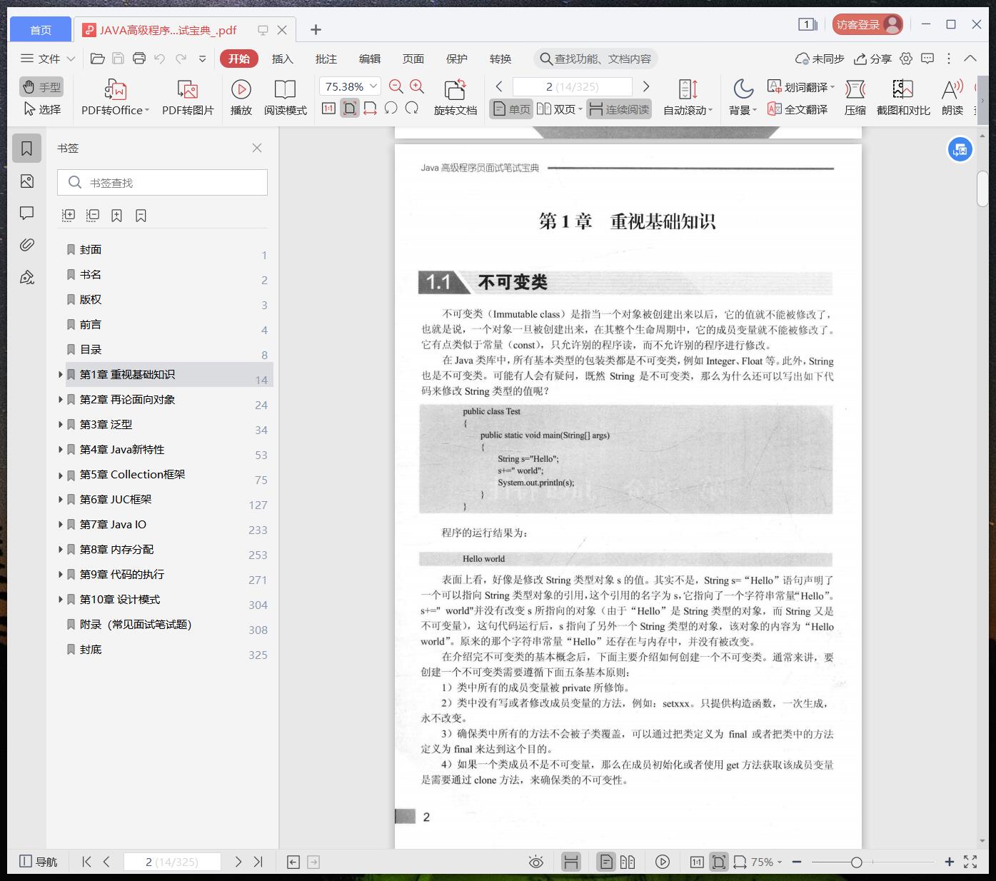 《JAVA高级程序员面试笔试宝典》pdf百度云