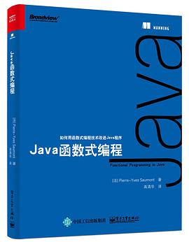 Java函数式编程 pdf电子书