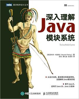 深入理解Java模块系统 pdf电子书