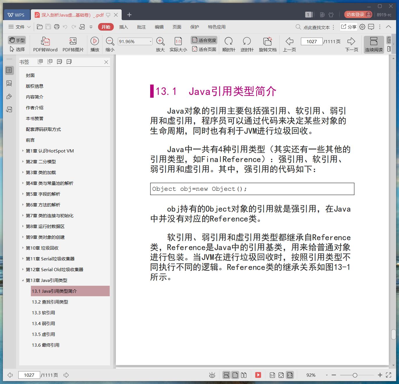 《深入剖析Java虚拟机:源码剖析与实例详解(基础卷)》pdf百度云