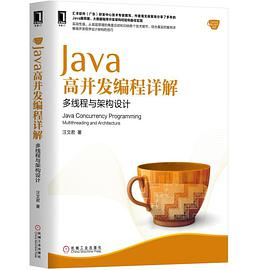 Java高并发编程详解：多线程与架构设计 pdf电子书