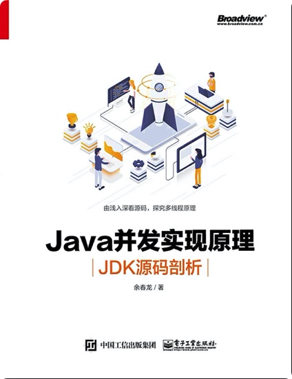 Java并发实现原理：JDK源码剖析pdf电子书