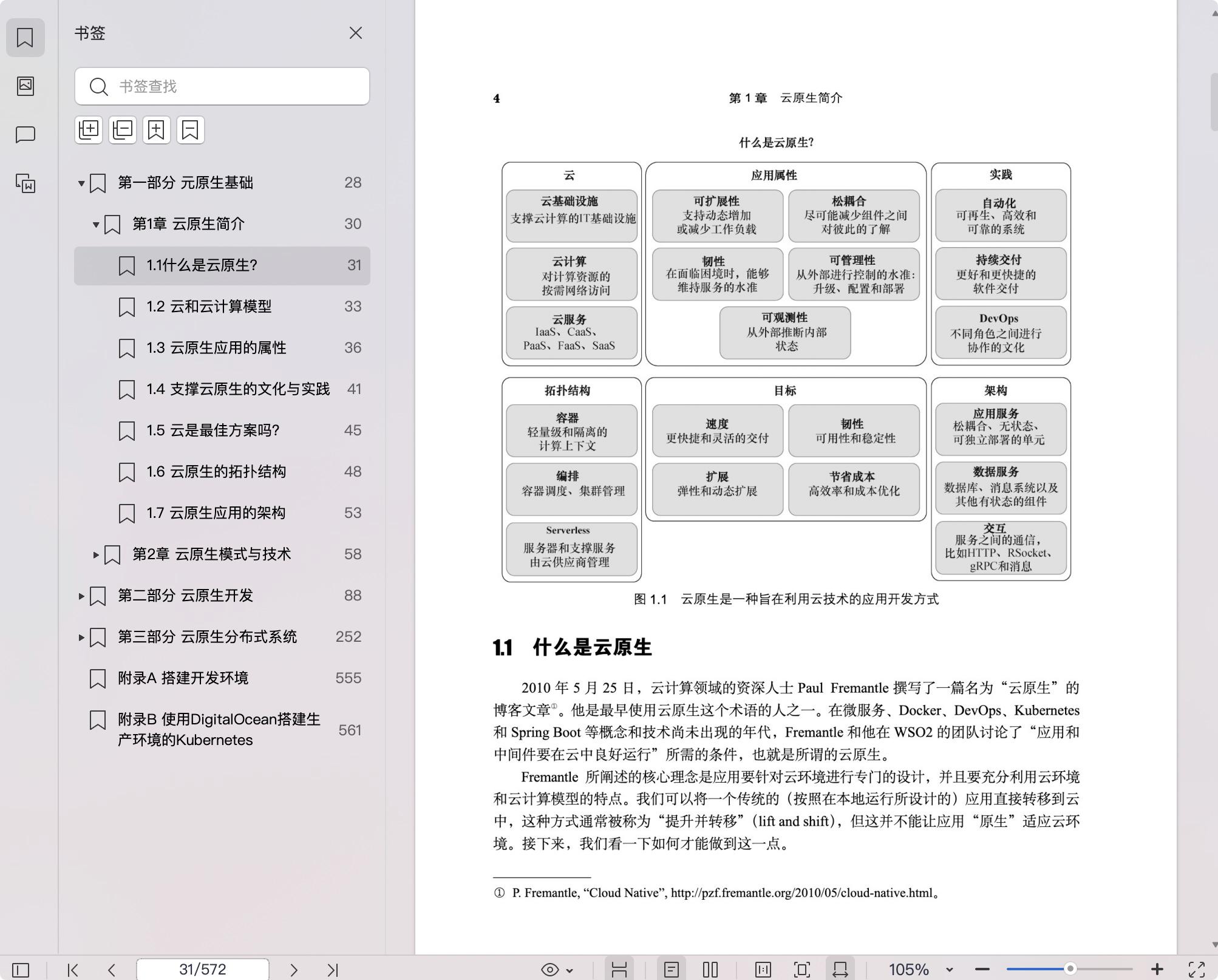《云原生Spring实战:Spring Boot与Kubernetes实践》pdf百度网盘