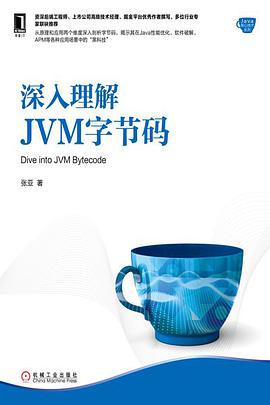 深入理解JVM字节码：Dive into JVM Bytecode pdf电子书