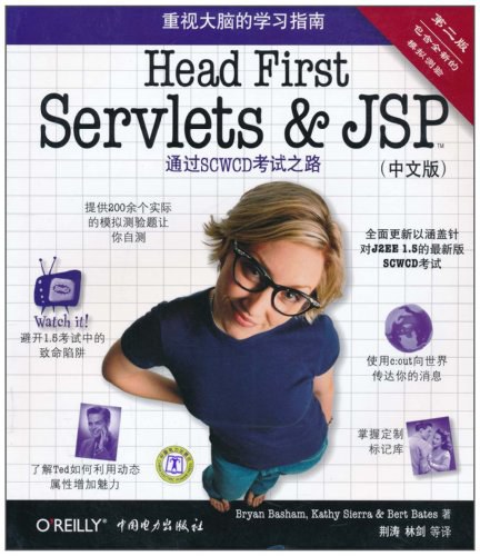 Head First Servlets & JSP(中文版)pdf电子书