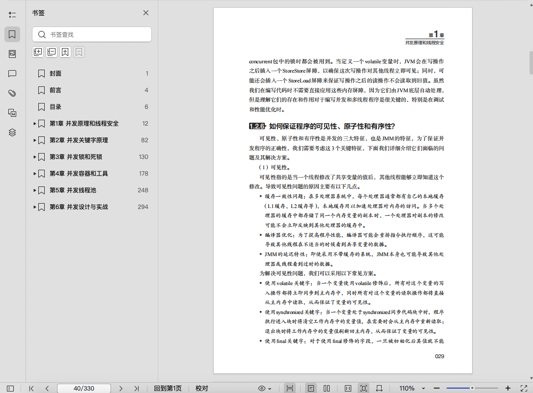 《冲刺高薪Offer——Java并发编程进阶及面试指南》pdf百度网盘