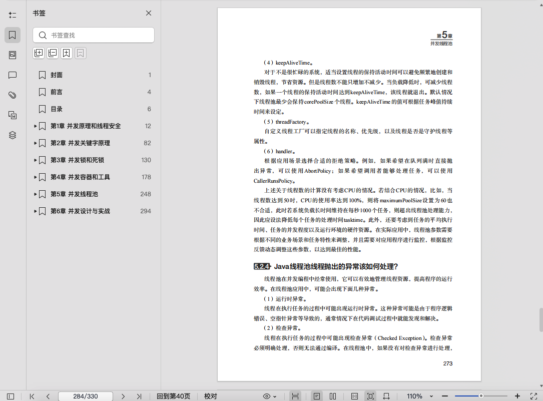 《冲刺高薪Offer——Java并发编程进阶及面试指南》pdf百度网盘