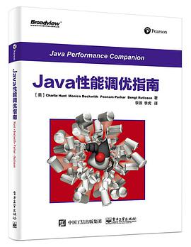 Java性能调优指南pdf电子书