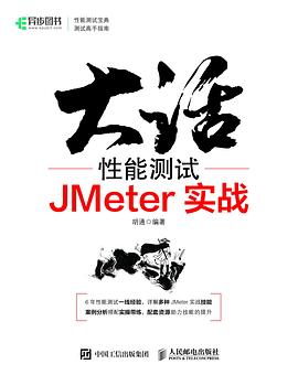 大话性能测试 JMeter实战 pdf电子书