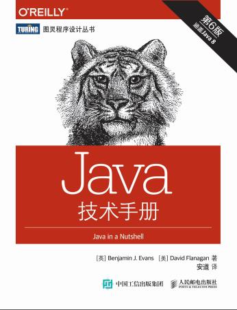 Java技术手册：第6版pdf电子书