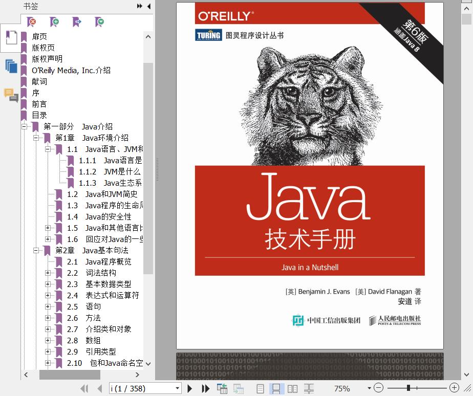 《Java技术手册:第6版》pdf电子书百度网盘下载