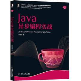 Java异步编程实战 pdf电子书