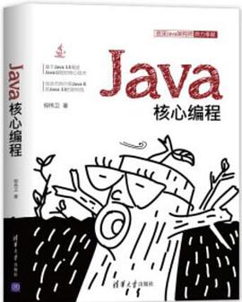 Java核心编程pdf电子书