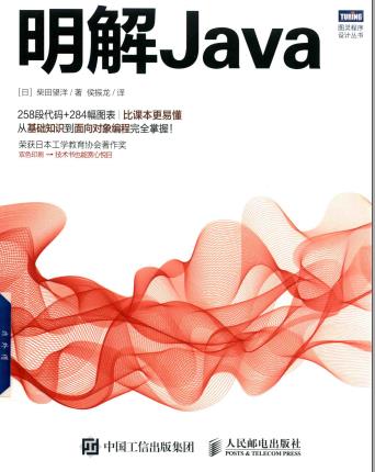 明解Javapdf电子书