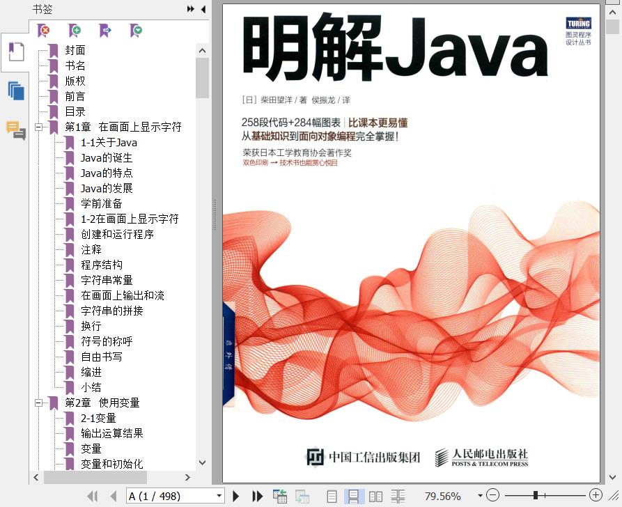 《明解Java 》pdf电子书百度网盘下载