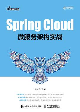 Spring Cloud微服务架构实战 pdf电子书