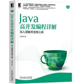 《Java高并发编程详解：深入理解并发核心库》pdf电子书